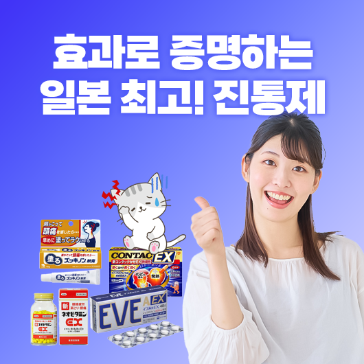 진통제